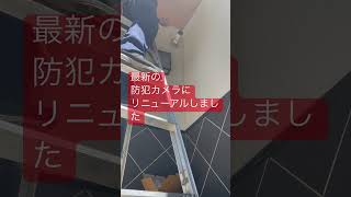 新宿区　防犯カメラ　設置　リニューアル　AIで人を検知　日本防犯システム