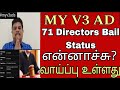 MY V3 AD Directors Bail  New Update ? MY V3 ADS New Update| My V3 MD Channel