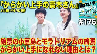 第176回『からかい上手の高木さん』