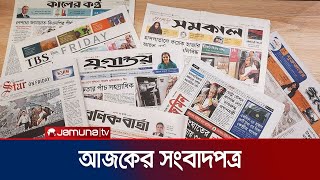 আজকের সংবাদপত্র | Newspaper Today | 9 December 2024 | Jamuna TV