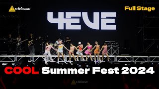 [4K FULL STAGE] 4EVE @ COOL Summer Fest 2024 #ระวังโดนตก !
