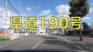 県道190号-3（松山市東石井⇒松山市南久米） /  Matsuyama