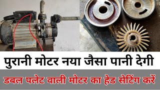 Motor Pani kam de rahi hai kya kare | still head plate model | Double head Motor  | Motor Repairing