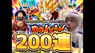 10周年おめでとう！超ベジットを狙って200連ガチャ 【ドッカン】