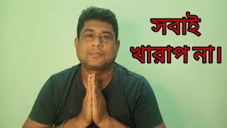 এতো নিন্দা শুনেও কিভাবে ভালবাসতে পারে! || Manta's Family ||