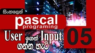 #05. Work with user Input | Pascal Programming | (SINHALA)