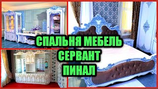 ЁТОҚХОНА МЕБЕЛЛАР СЕРВАНТ ПИНАЛ СПАЛЬНЯ МЕБЕЛЬ НАРХЛАРИ ҚУҚОН ЯНГИ ҚУРҒОН