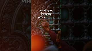 আগামী শুক্রবার দিবাগত রাত এ শবে বরাত || #short #islamicvideo