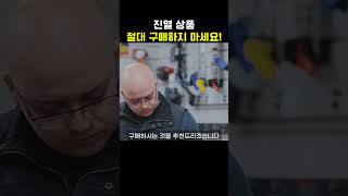 가전제품 매장에서 이것 만은 제발 사지 마세요!!