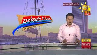 ලෝක බැංකුවෙන් ශ්‍රී ලංකාවට ඩොලර් මිලියන 200ක ණයක් - Hiru News