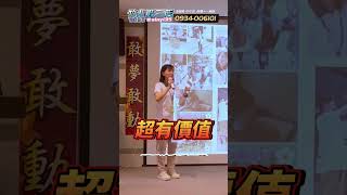 台中崇德11期店 王宣喻 專案經理分享 EP.19 竹二區新培會 #信義房屋 #竹北縣三店 #房仲 #仲介 #不動產 #房地產 #新竹 #竹北 #首購 #換屋 #置產 #租屋 #投資 #shorts