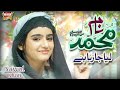 Nawal Khan  New NAAT 2026  Naam e Muhammad  Official Video  Heera Gold