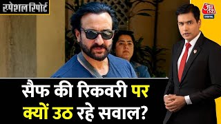 Special Report: Mumbai Police की जांच, Shivsena ने उठाए सवाल | Saif Ali Khan Attack News | Aaj Tak