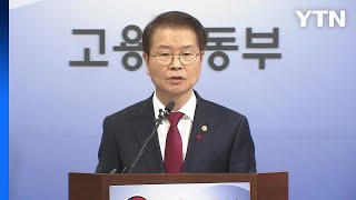 노조 '깜깜이 회계' 손본다... 노동부, 노조 재정 투명성 제고 착수 / YTN