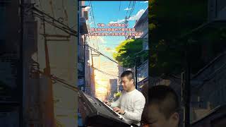 电子琴演奏【爱人跟人走DJ版】keyboard music