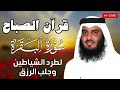 قرآن الصباح سورة البقرة لحفظ وتحصين المنزل بصوت الشيخ احمد العجمي جودة عالية