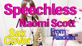 Speechless(From "Aladdin")/Naomi Scott (Alto Sax cover)