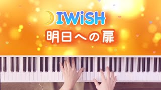 I WiSH【明日への扉】ピアノ｜Asu e no Tobira