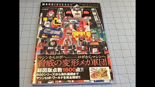 Machine Robo Wedge: The Visual History of Go Bots \u0026 Rock Lords!