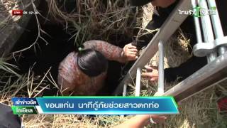 นาทีกู้ภัยช่วยสาวตกท่อขาหัก | 21-01-59 | เช้าข่าวชัดโซเชียล | ThairathTV