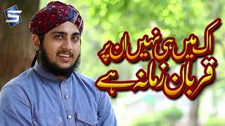 Suleman Raza Qadri New Naat 2018 - Ik Main Hi Nahi Un Par Qurban Zamana Hai - by Studio5