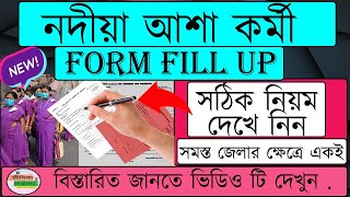 Nadia asha kormi Form FillUp \u0026 All Details l Asha Form I West Bengal Asha Kormi Form FillUp 2022 l