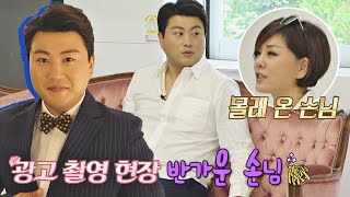 광고 촬영 중인 김호중(Kim Ho Joong)을 찾아온 깜짝 손님 '한혜진(Han Hye Jin)' 위대한 배태랑(veteran) 4회