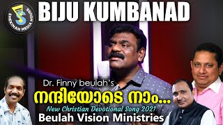 Nanniyode Naam | നന്ദിയോടെ നാം | Dr. Finny Beulah | Biju Kumbanad | Christian Song | SMH