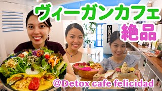 【ベジカフェ】美味しすぎるヴィーガンカフェ！