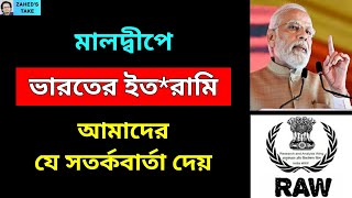 ভারত মালদ্বীপের মত কৌশল নেবে বাংলাদেশে? Zahed's Take । জাহেদ উর রহমান । Zahed Ur Rahman