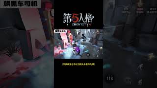 【第五人格 Identity V】〖学反视角也不过为回头多看你几眼〗#游戏 #identityv #动画 #shorts