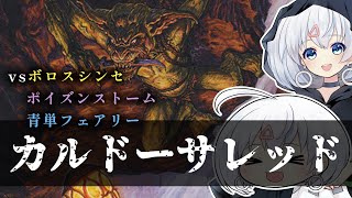 ーカルドーサレッド１ー [MTG]ぱうぺあ娘々のよりシロＭＯ実況：NEW　その１７２[パウパー]