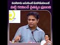 ప్రజల చైతన్యాన్ని తక్కువ అంచనా వేయొద్దు🔥 telangana ktr motivation breaking trending shorts