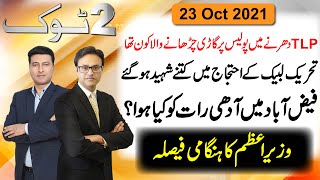TLP Faizabad Dharna || Tehreek Labbaik Pakistan || PM Imran Khan Ka Hangami Ijlas || 2 Tok Show