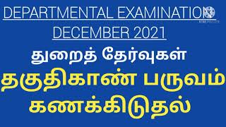 DEPARTMENTAL EXAMINATION 2021     PROBATION PERIOD    VAIGAI ACADEMY