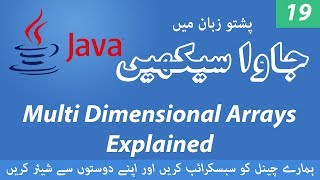 19 - Multi Dimensional Arrays - Learn Java Programming Language in Pashto