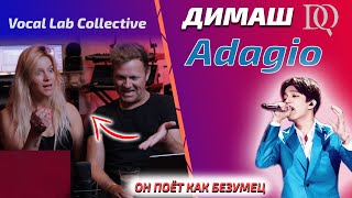 ПЕРЕВОД РЕАКЦИИ УЧИТЕЛЕЙ ПО ВОКАЛУ / Vocal Lab Collective: Adagio (Димаш реакция)