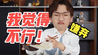 5分钟速食红黑榜！难吃就两个字，我只说一次！【网不红萌叔Joey】