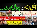 First Full court on constitutional amendment? | Sawabi jalsa & PTI’s First big success |Najam bajwa