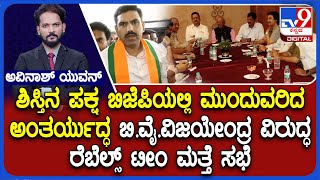 After Belagavi, Rebel BJP Leaders Holds Meeting In Davangere Against BY Vijayendra