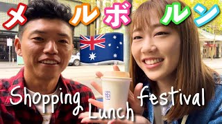 【Vlog】たまには夫婦でメルボルンデート【オーストラリア生活/日本人家族】The Shimokawas🇦🇺