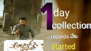 Aravinda Sametha First Day Collection | aravinda sametha 1st day total box office collections