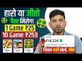 Free Game Khelkar Paise Kaise Kamaye | 2024 Best Money Earning App | Paisa Kamane Wala App