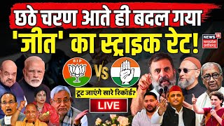UP Lok Sabha Chunav Voting LIVE : Phase 6 आते ही बदल गया जीत का स्ट्राइक रेट ! | Akhilesh | PM Modi