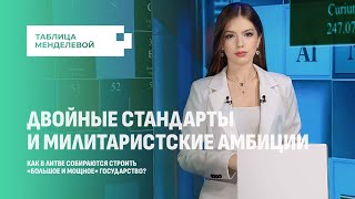 Неразбериха в Сейме Литвы: скандалы, интриги и отсутствие расследований. Чего ожидать? Панорама