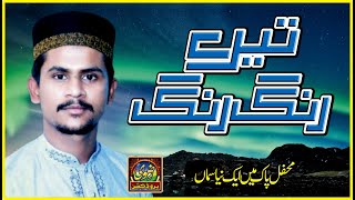 Tere Rang Rang || Muhammad Azam Qadri - New Hamd