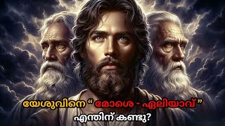 സംസാരിക്കാനുള്ള കാരണം എന്താണ്? എന്തിനു കണ്ടു? | Bible Insight BB |