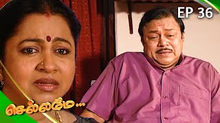 செல்லமே - Chellamay Episode 36 | Radhika Sarathkuamr, Radha Ravi | Ultra Tamil TV