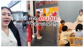 Reel : 🇨🇳ทำไมคนจีนถึงพาลูกมาเรียนที่ไทย | สะใภ้จีน