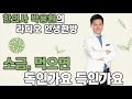 소금 모르고 먹으면 독 알고 먹으면 약 한의사 박용환의 인생한방